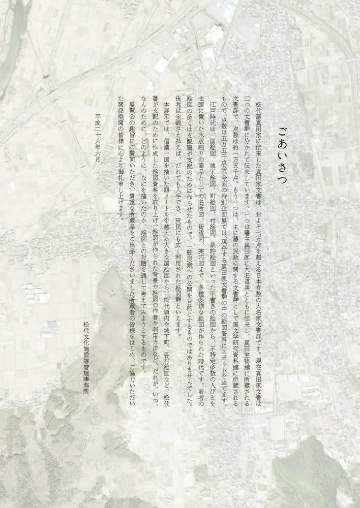 松代藩の国絵図・城下絵図・町絵図